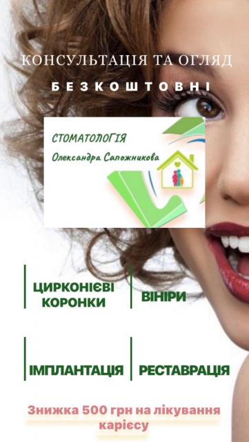 Стоматологія| Імплантація| Протезування| Брекети| Львів